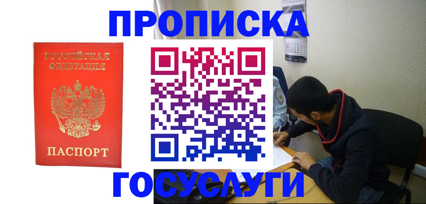 где прописаться в Никольске